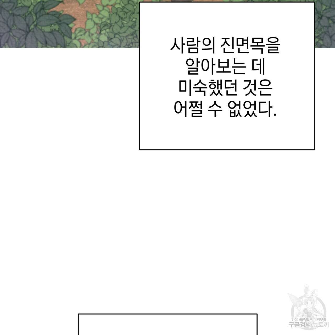 결벽 후작과 철벽 레이디 10화 28