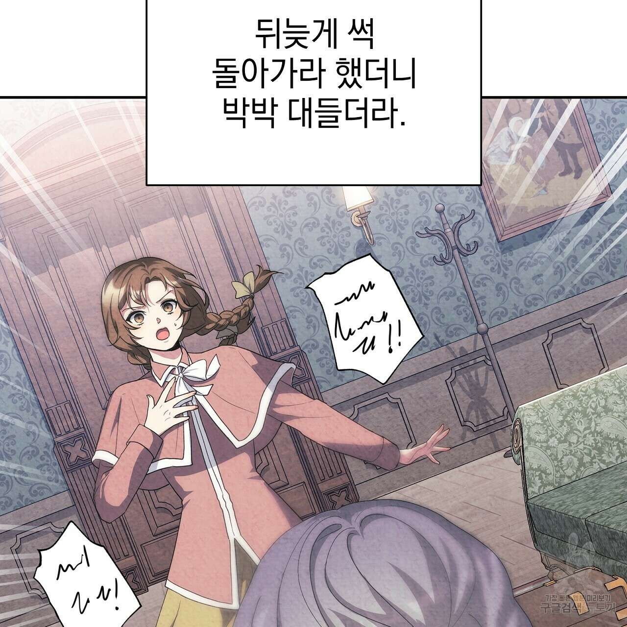 결벽 후작과 철벽 레이디 10화 29