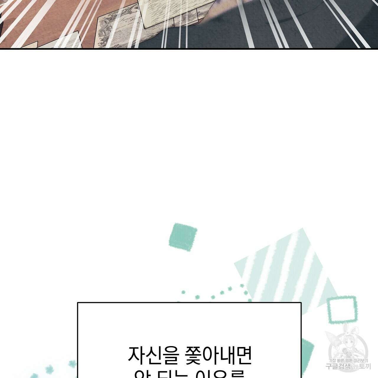 결벽 후작과 철벽 레이디 10화 31