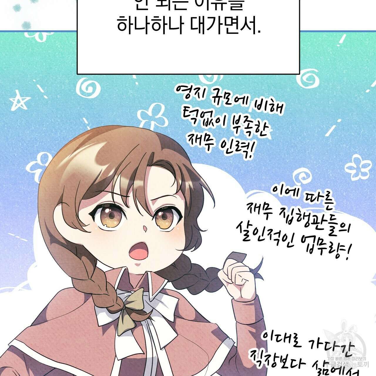 결벽 후작과 철벽 레이디 10화 32