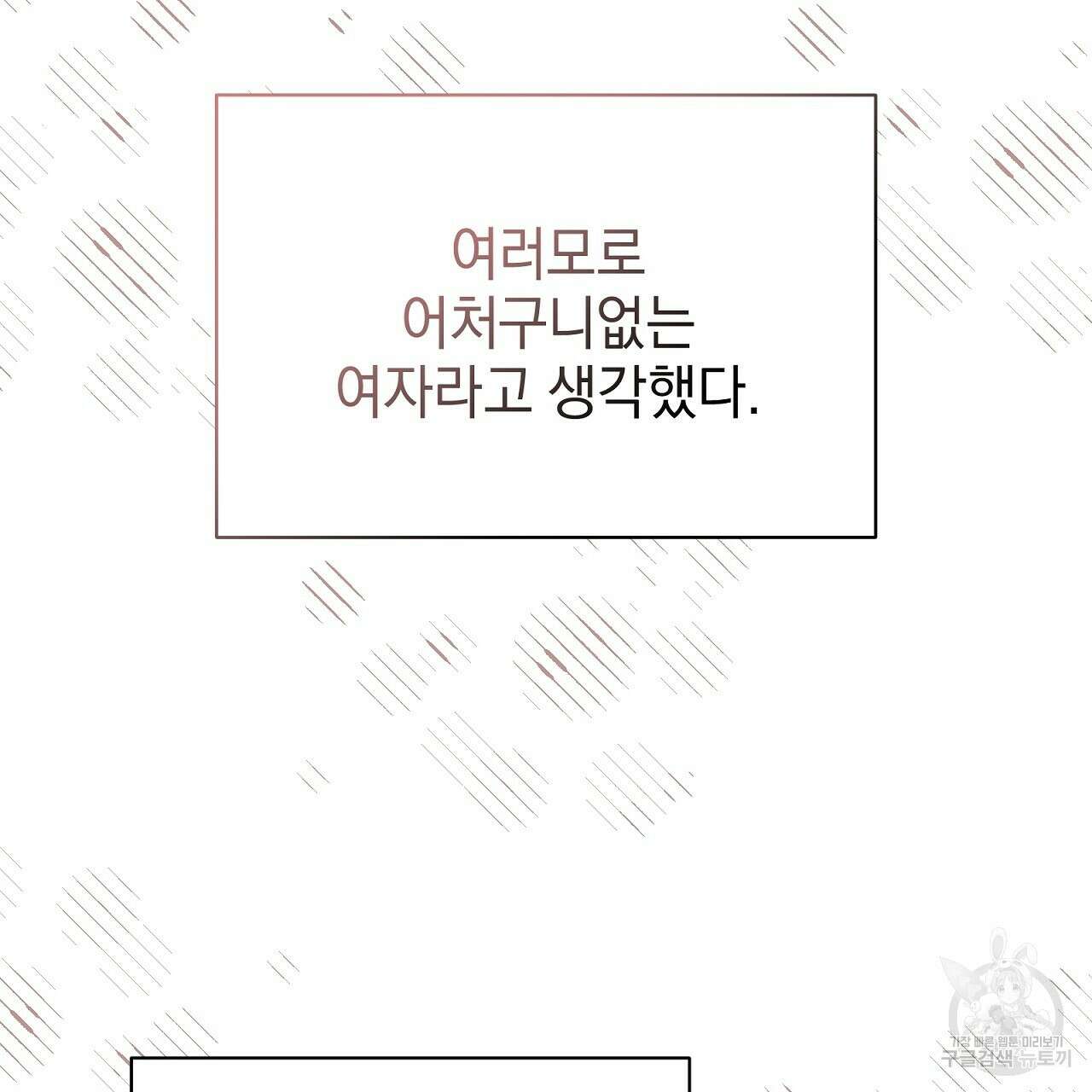 결벽 후작과 철벽 레이디 10화 35
