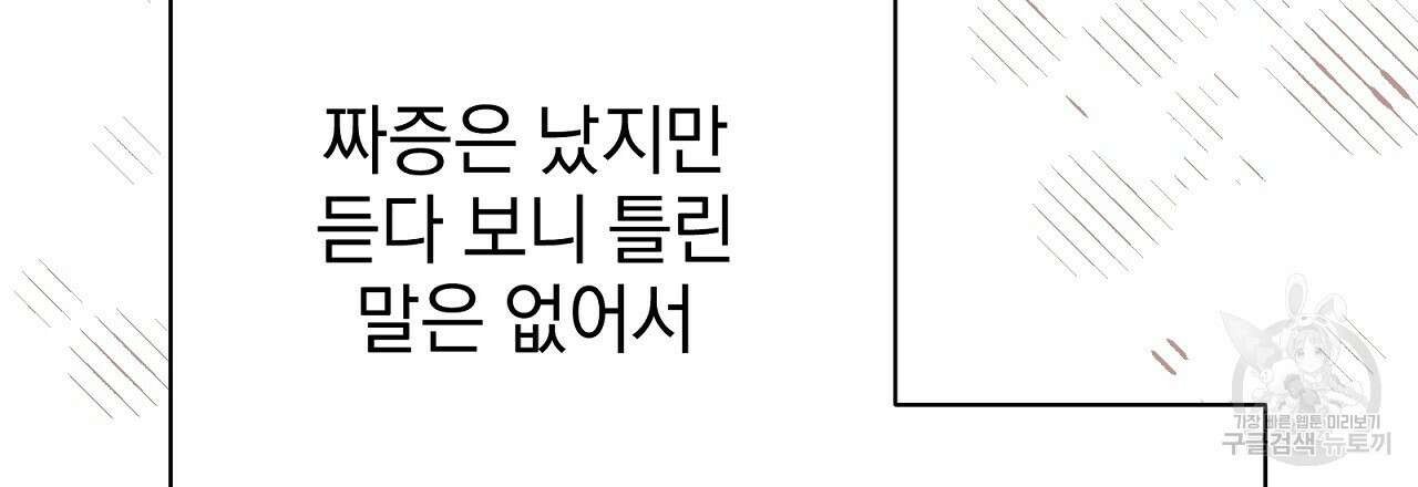 결벽 후작과 철벽 레이디 10화 36