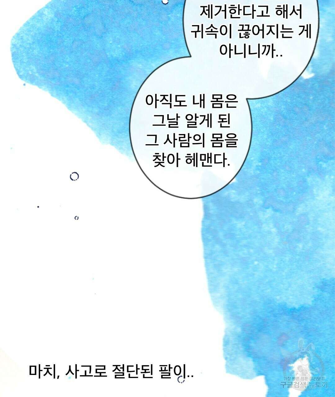 미스터 베타 24화 3