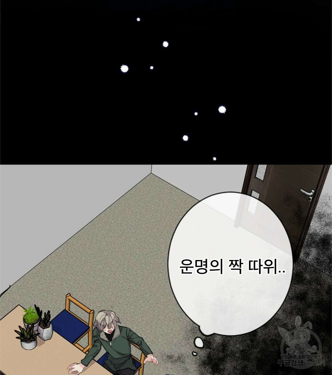 미스터 베타 24화 6