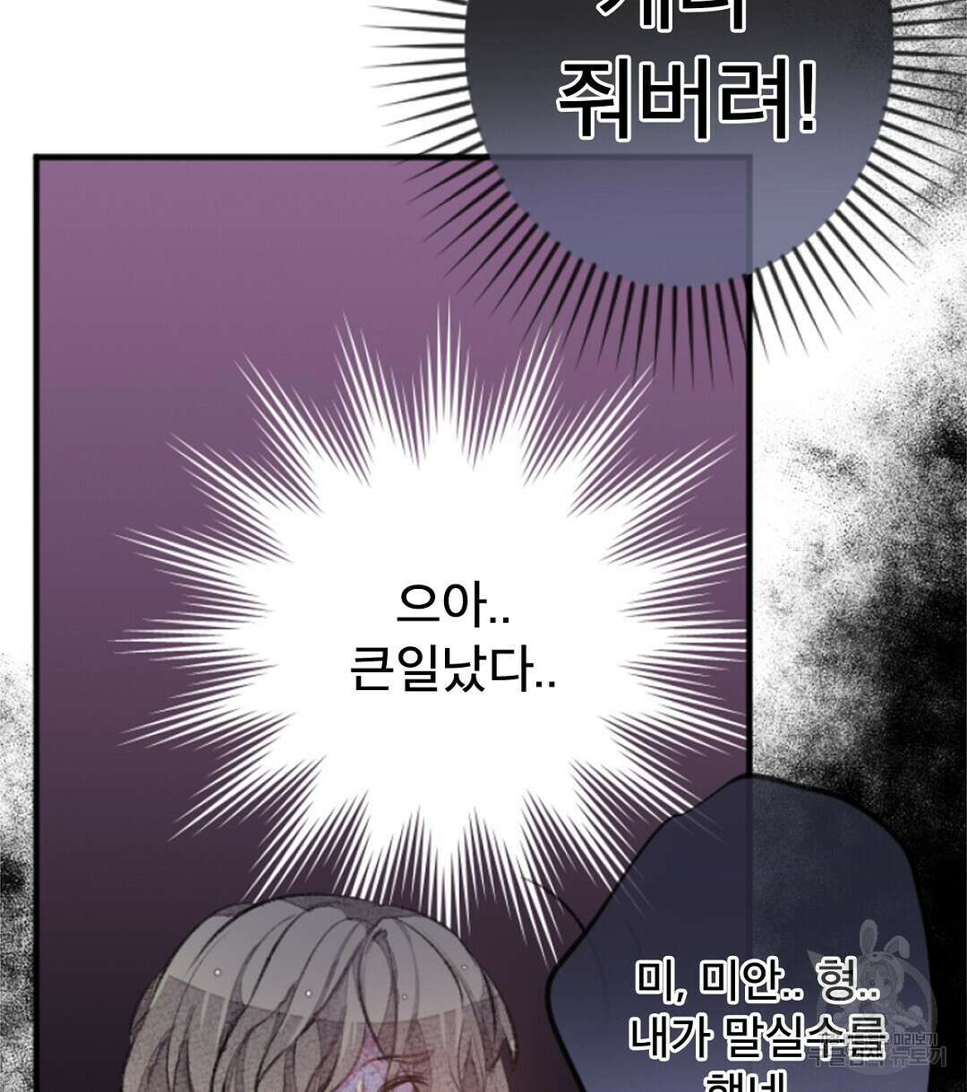 미스터 베타 24화 8