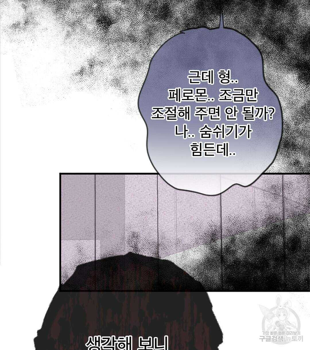 미스터 베타 24화 10