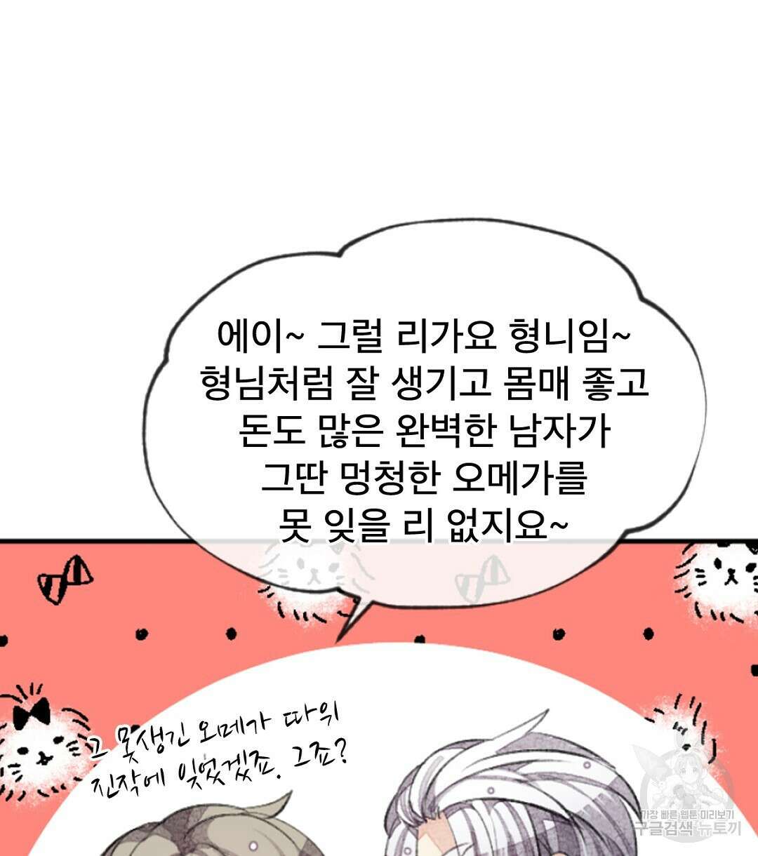 미스터 베타 24화 14