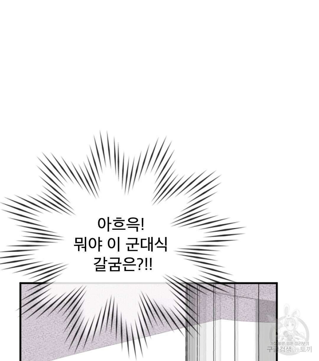 미스터 베타 24화 16