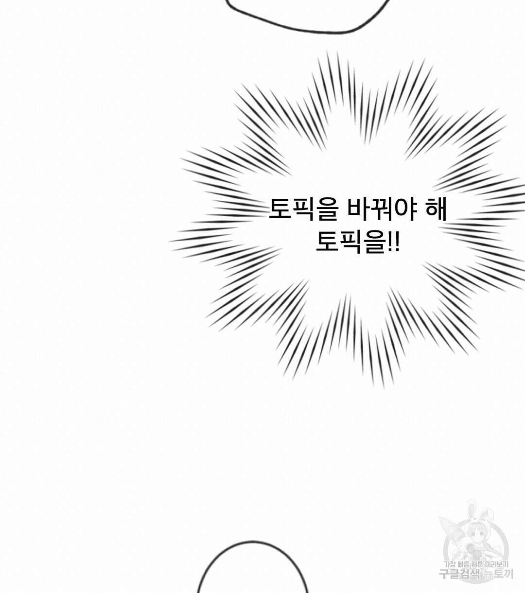 미스터 베타 24화 18
