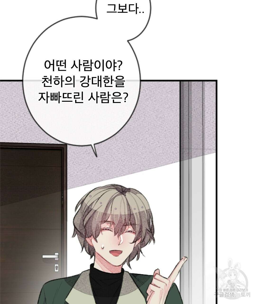 미스터 베타 24화 19