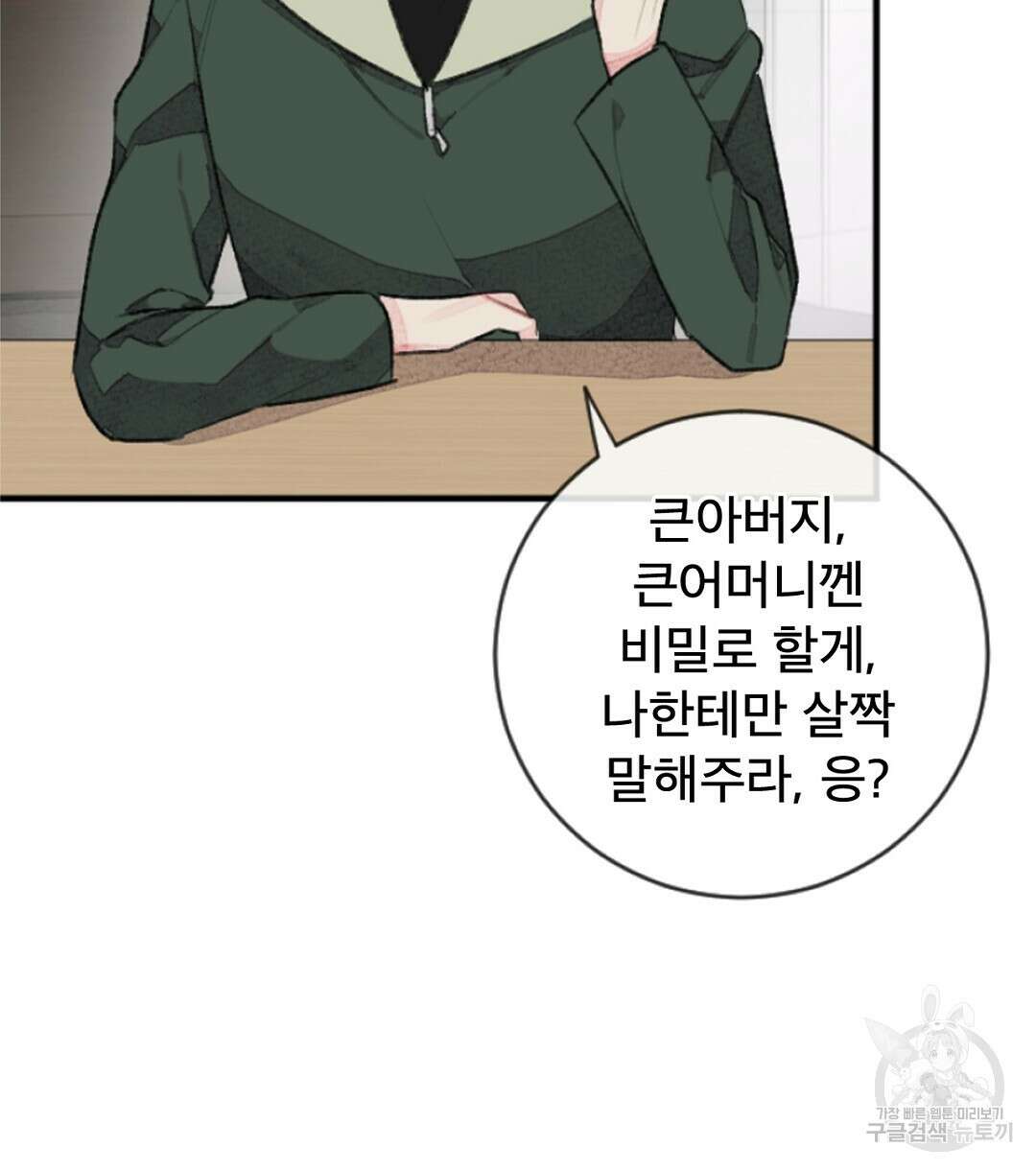 미스터 베타 24화 20