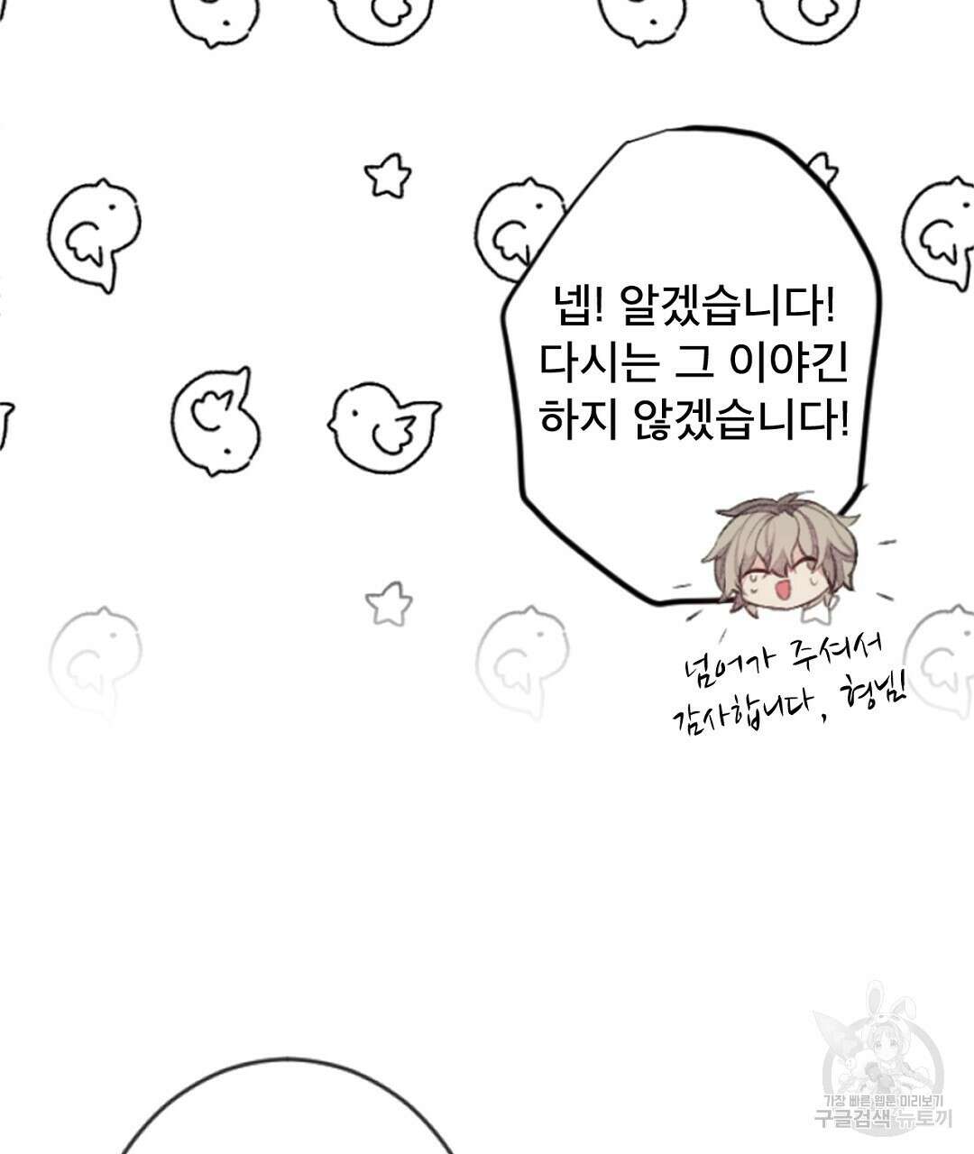 미스터 베타 24화 23