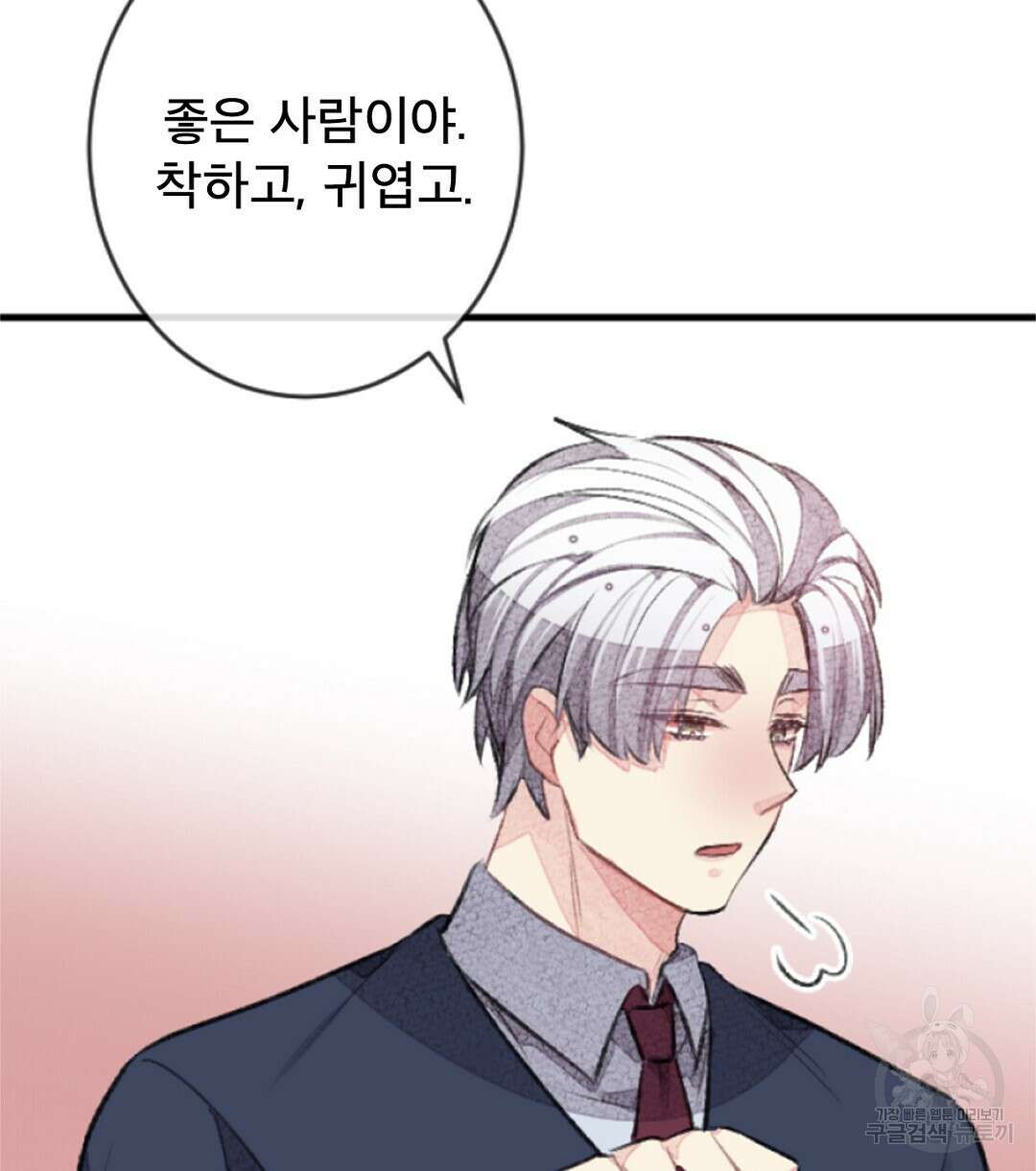미스터 베타 24화 24