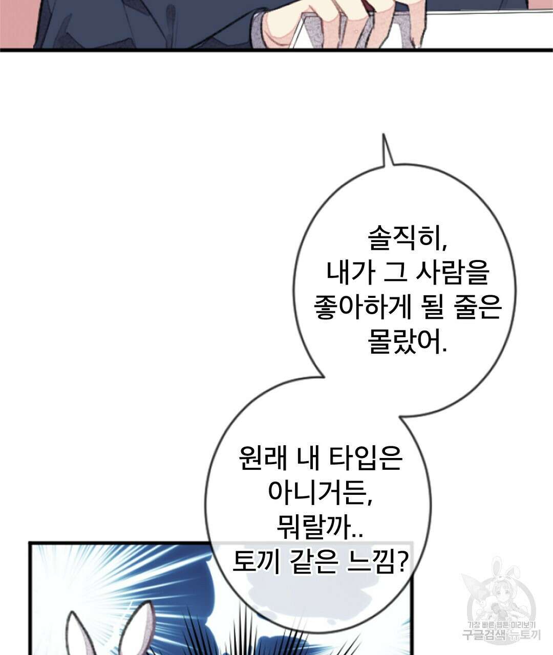 미스터 베타 24화 25