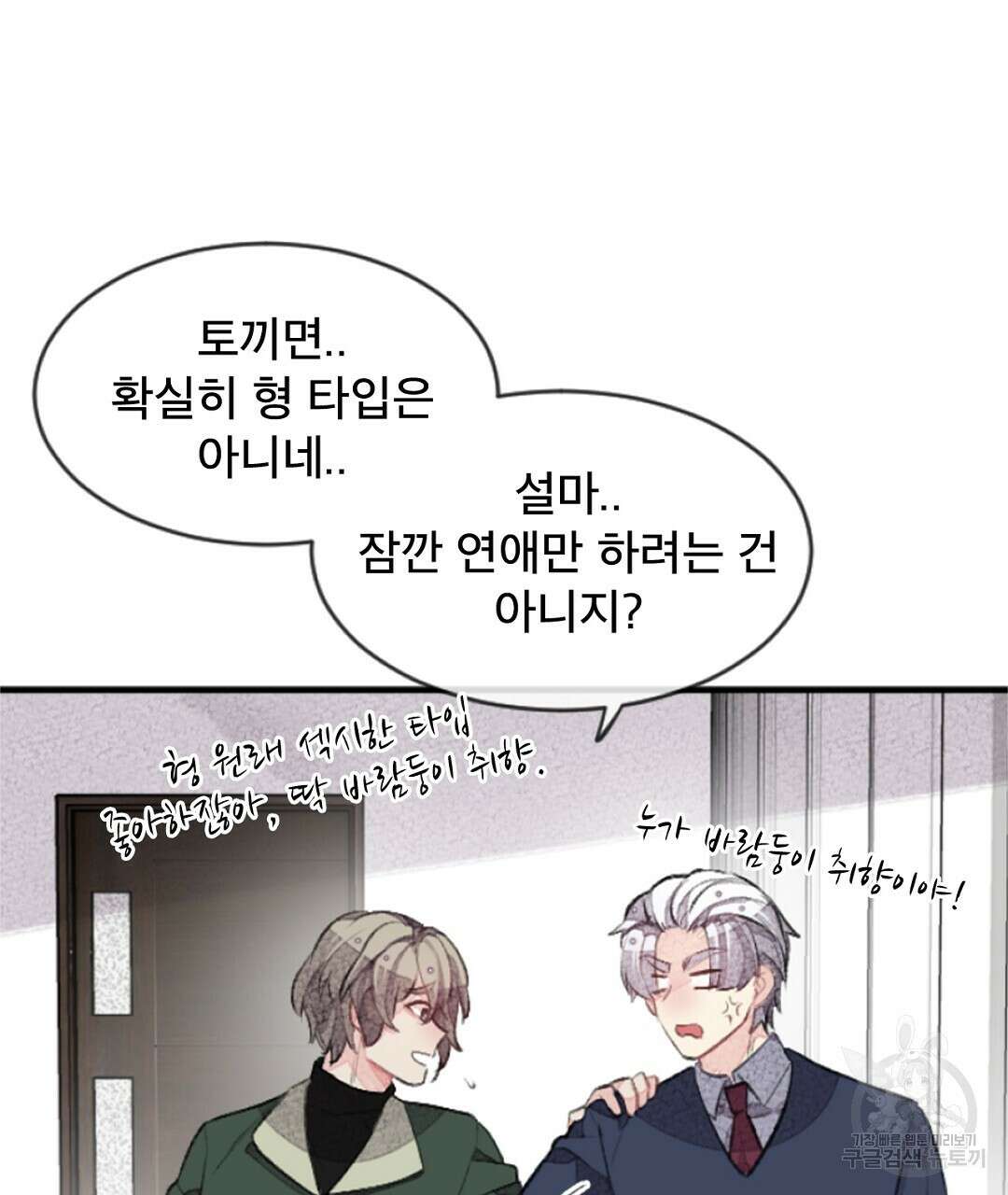 미스터 베타 24화 27