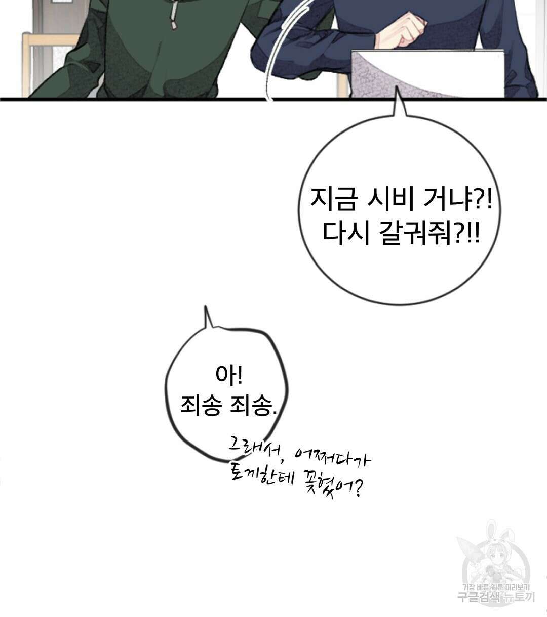미스터 베타 24화 28
