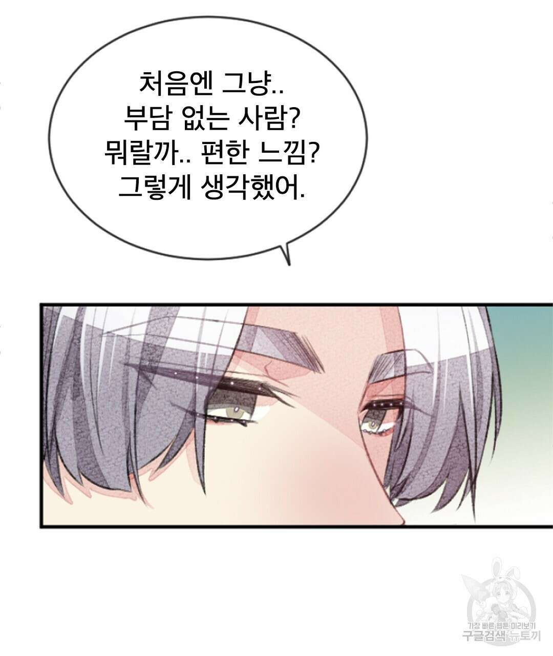 미스터 베타 24화 29