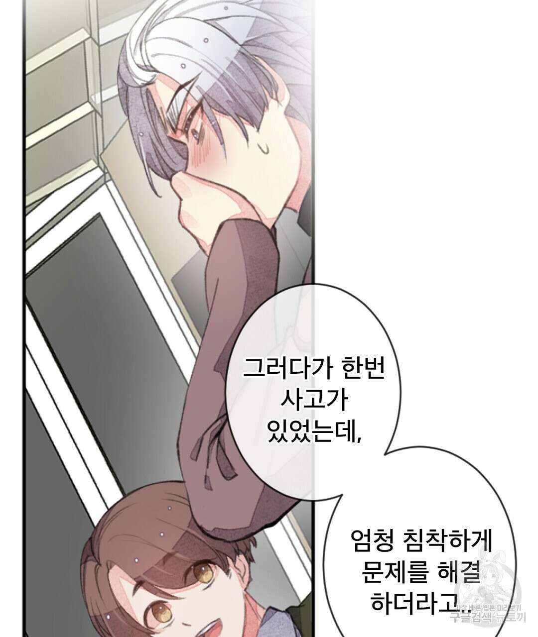 미스터 베타 24화 31