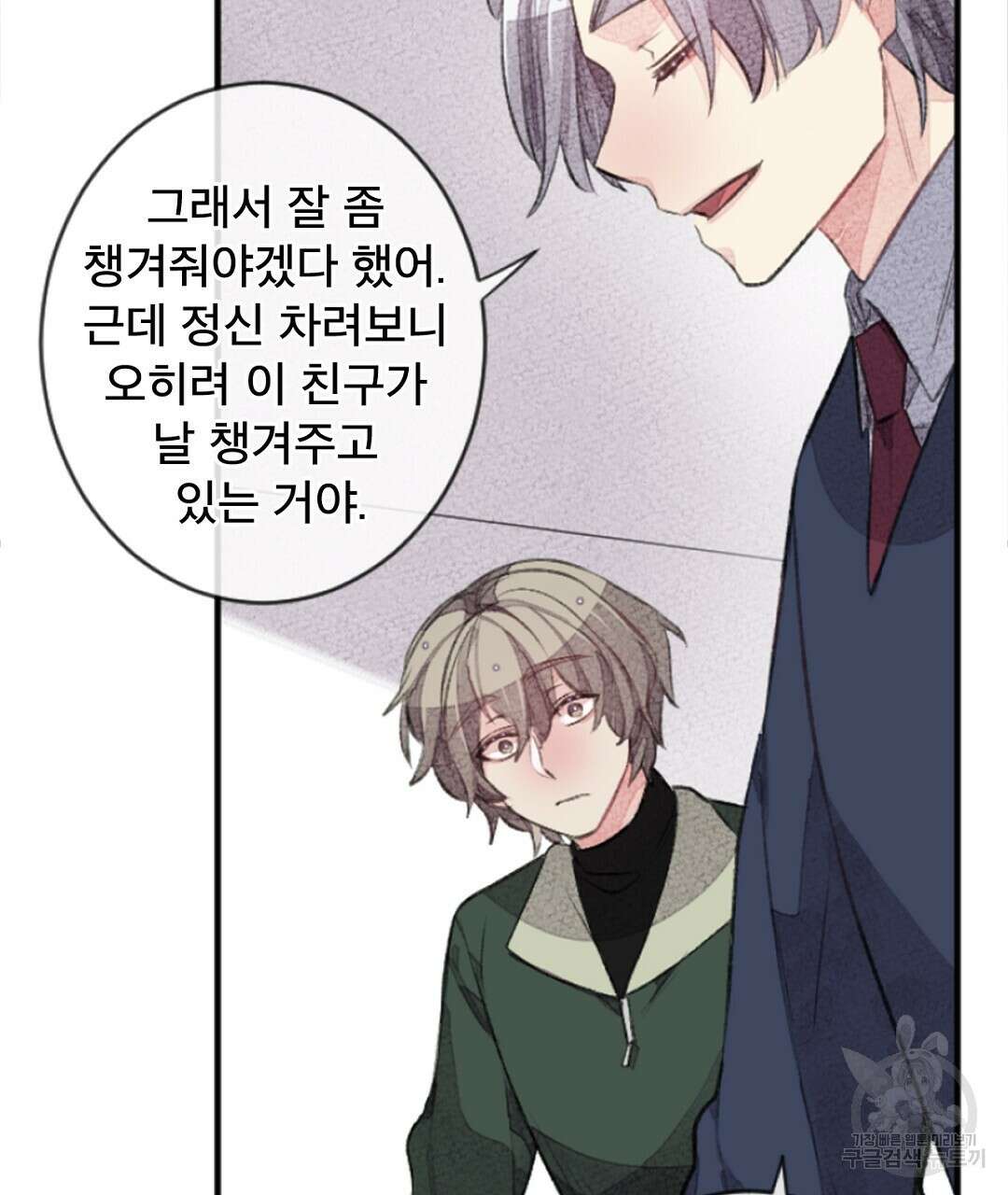 미스터 베타 24화 33