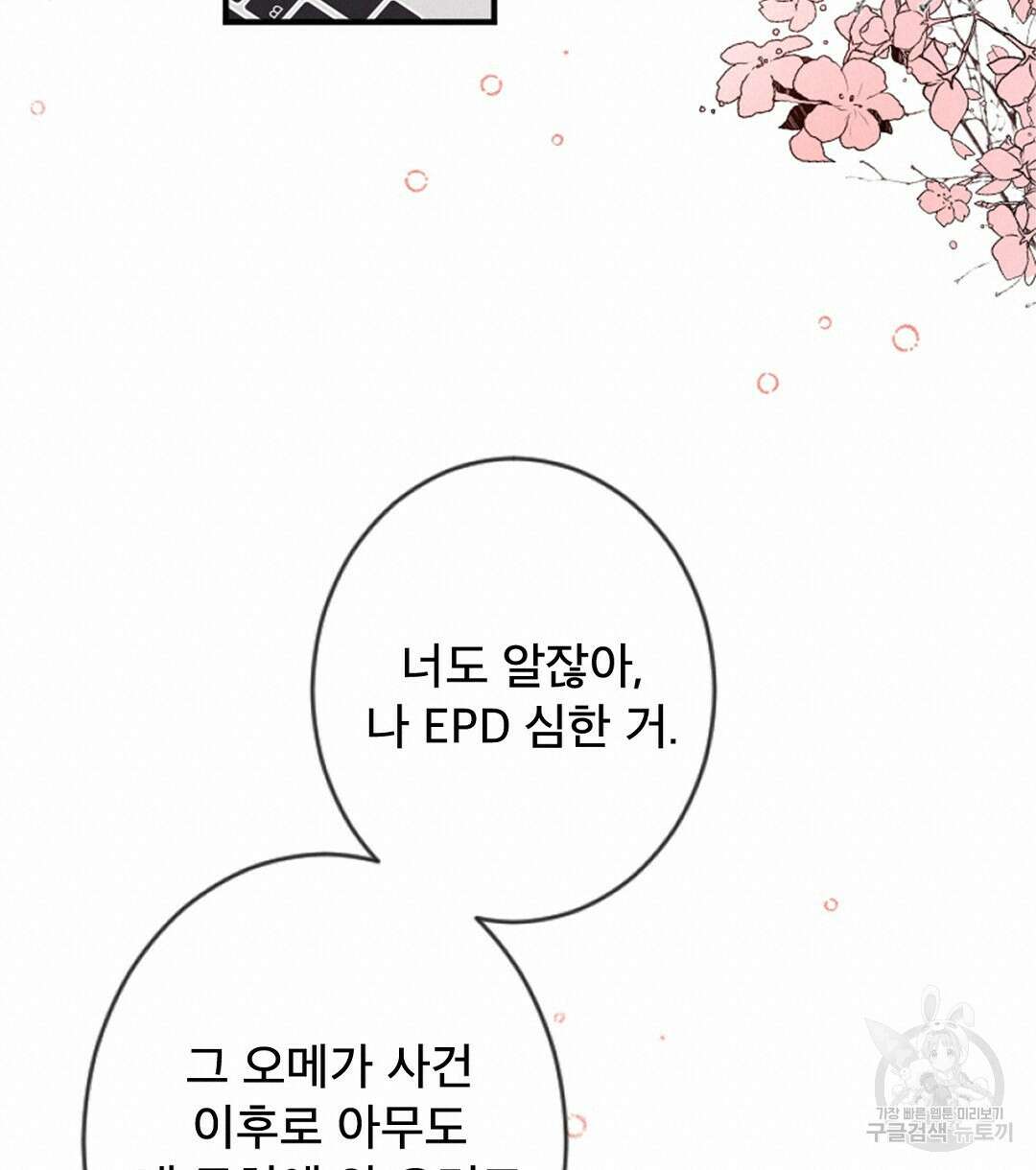 미스터 베타 24화 36