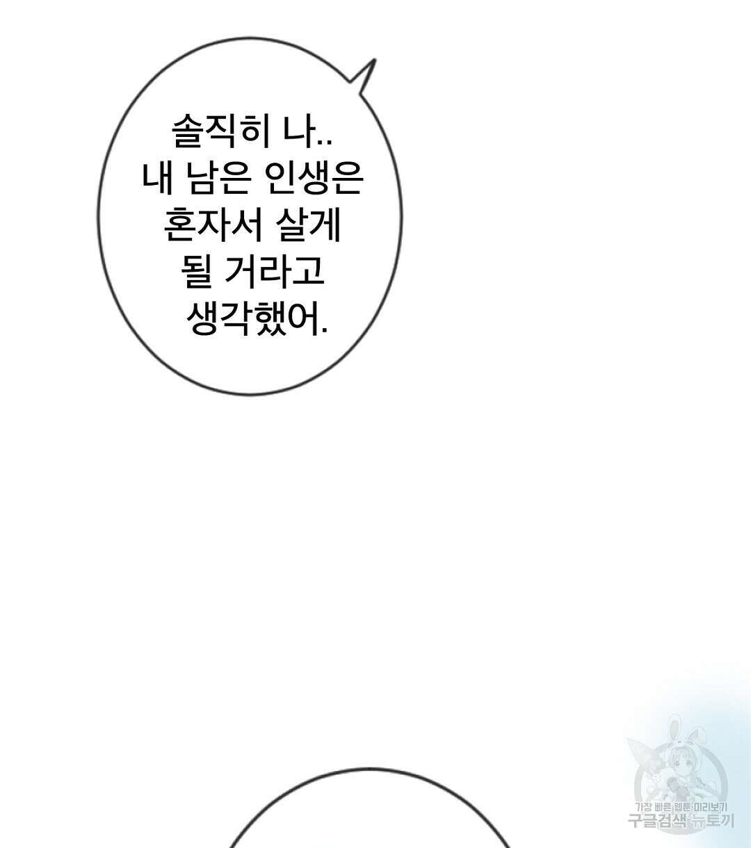 미스터 베타 24화 38