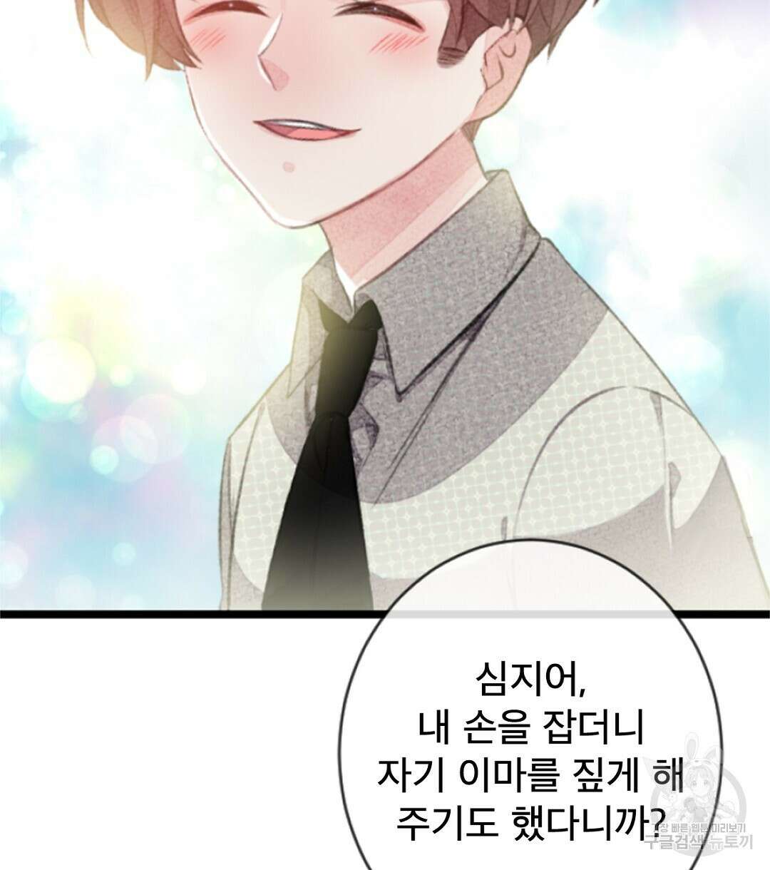 미스터 베타 24화 40