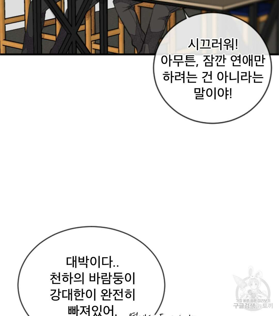 미스터 베타 24화 44