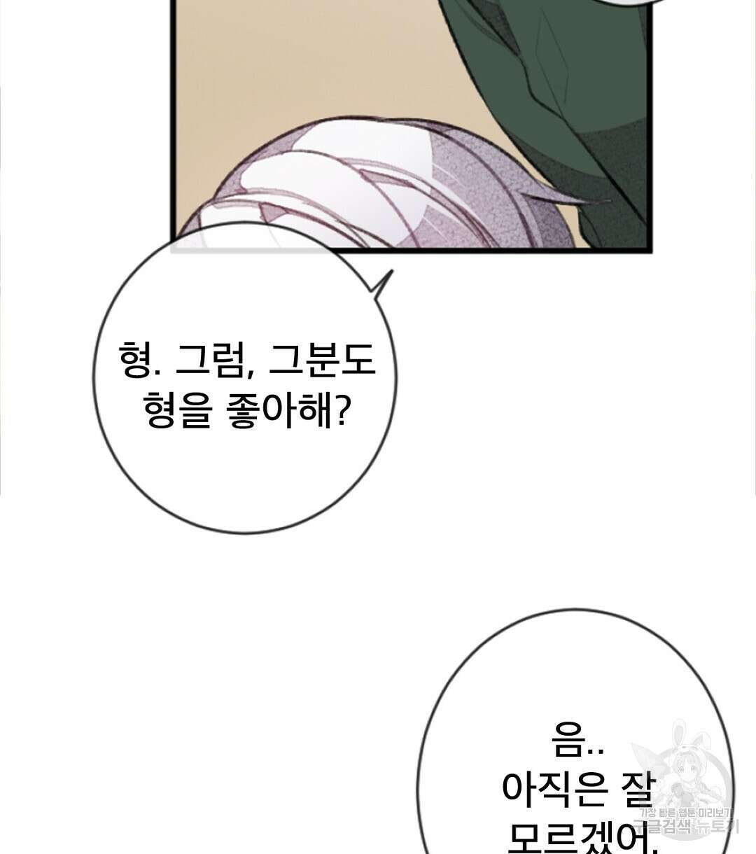 미스터 베타 24화 46