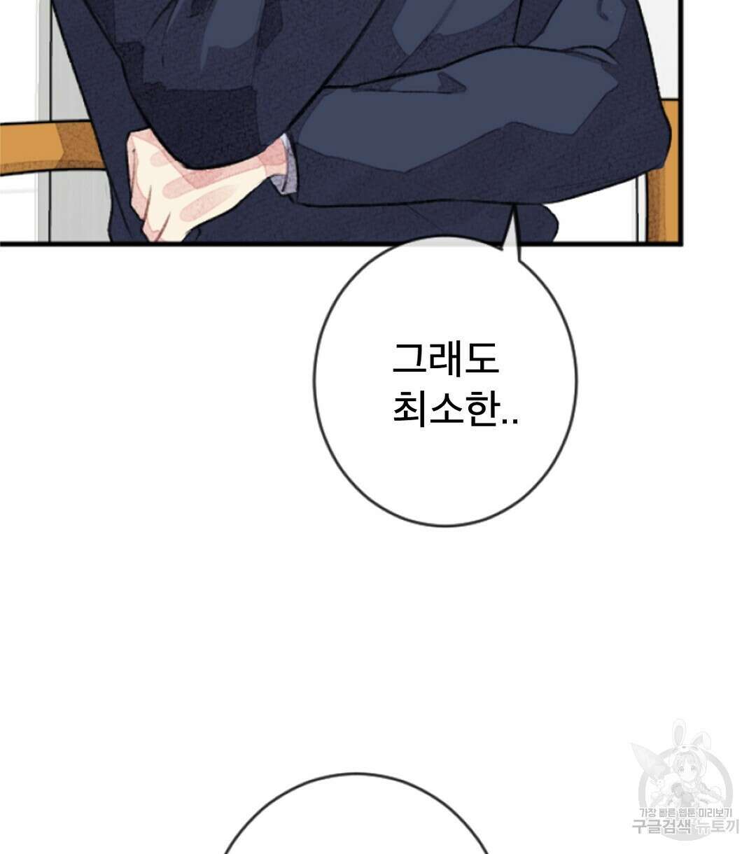 미스터 베타 24화 48