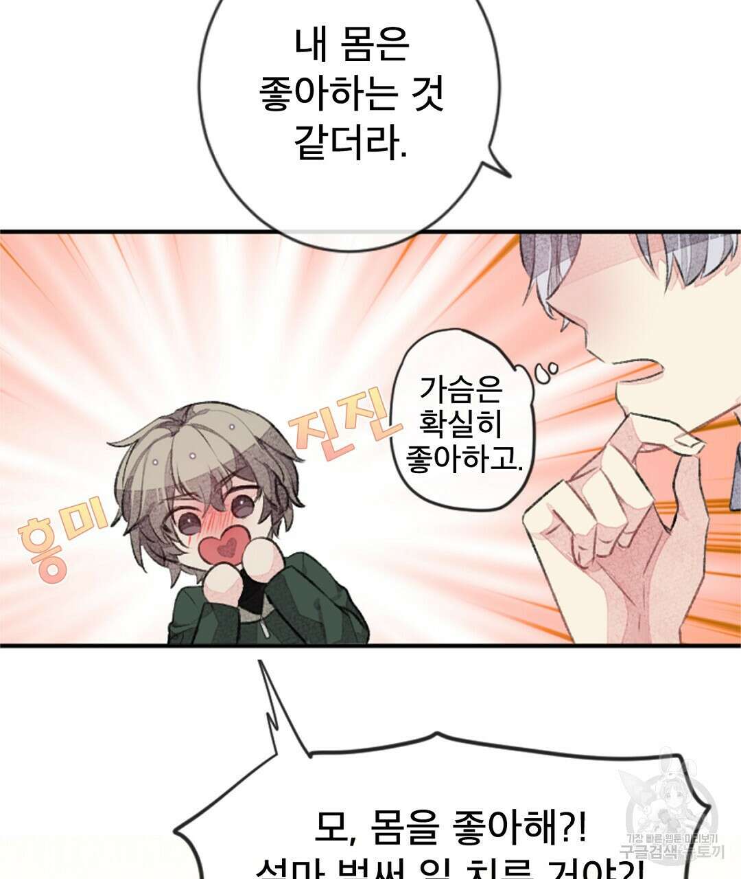 미스터 베타 24화 49
