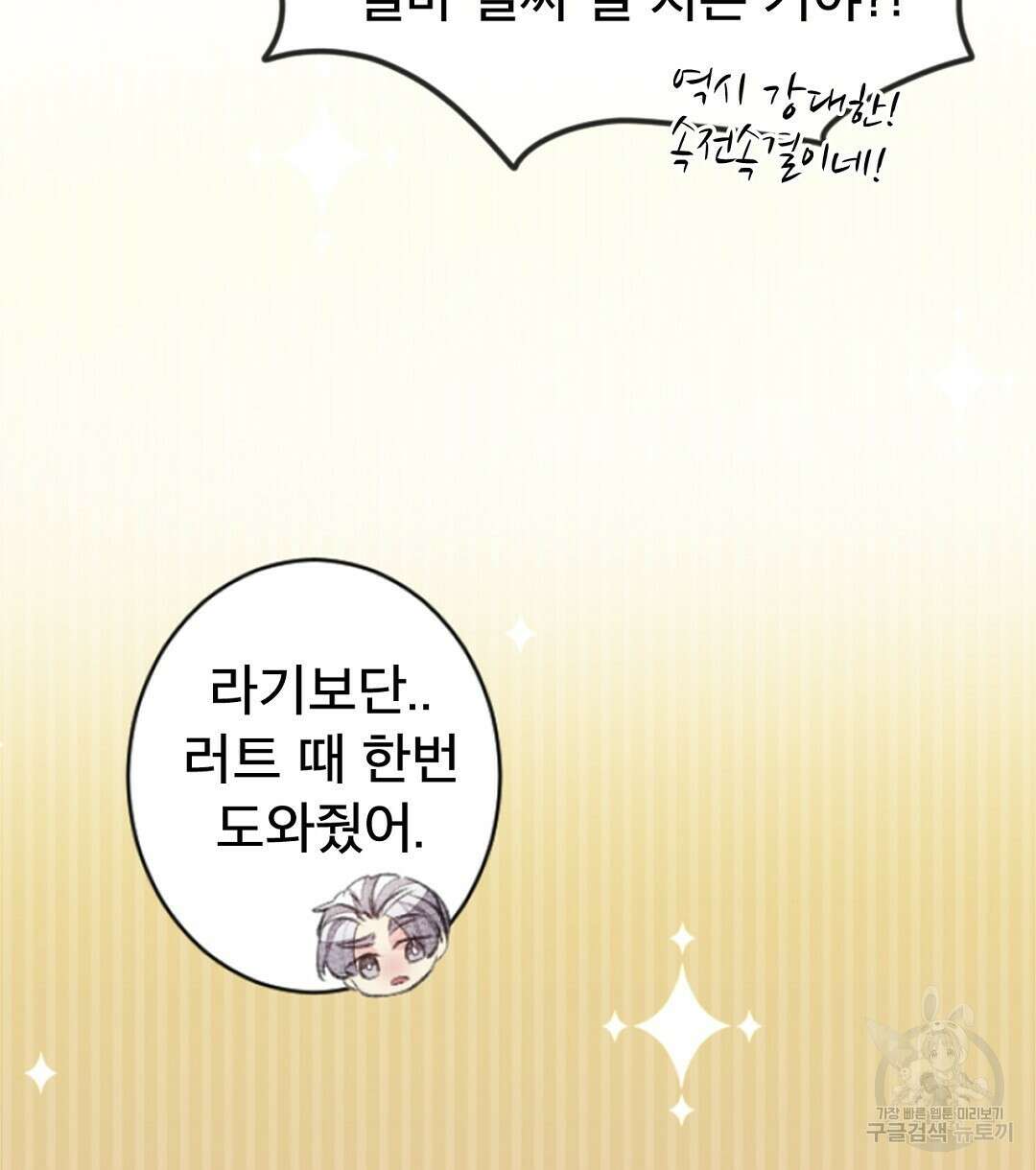 미스터 베타 24화 50