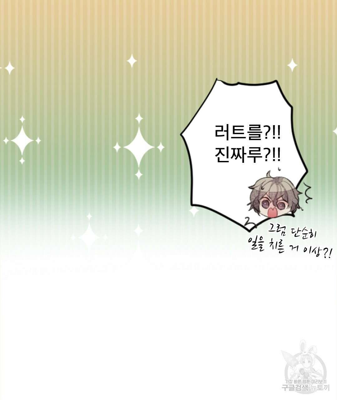 미스터 베타 24화 51
