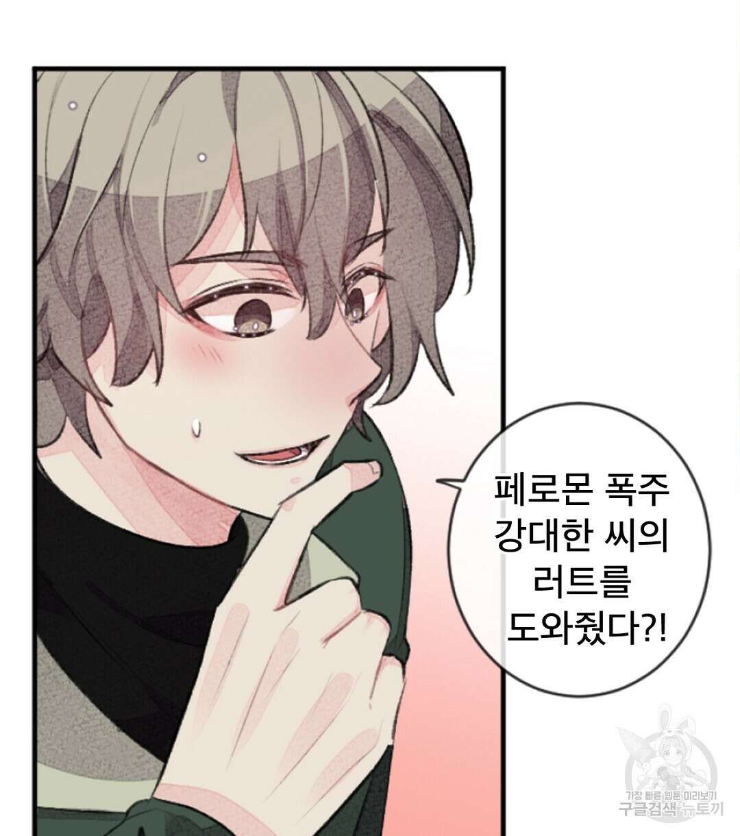 미스터 베타 24화 52