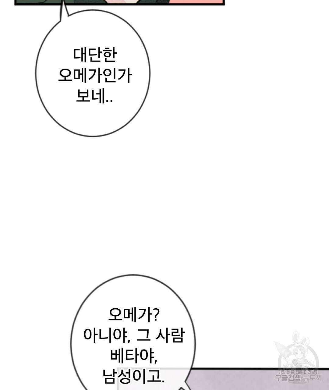미스터 베타 24화 53