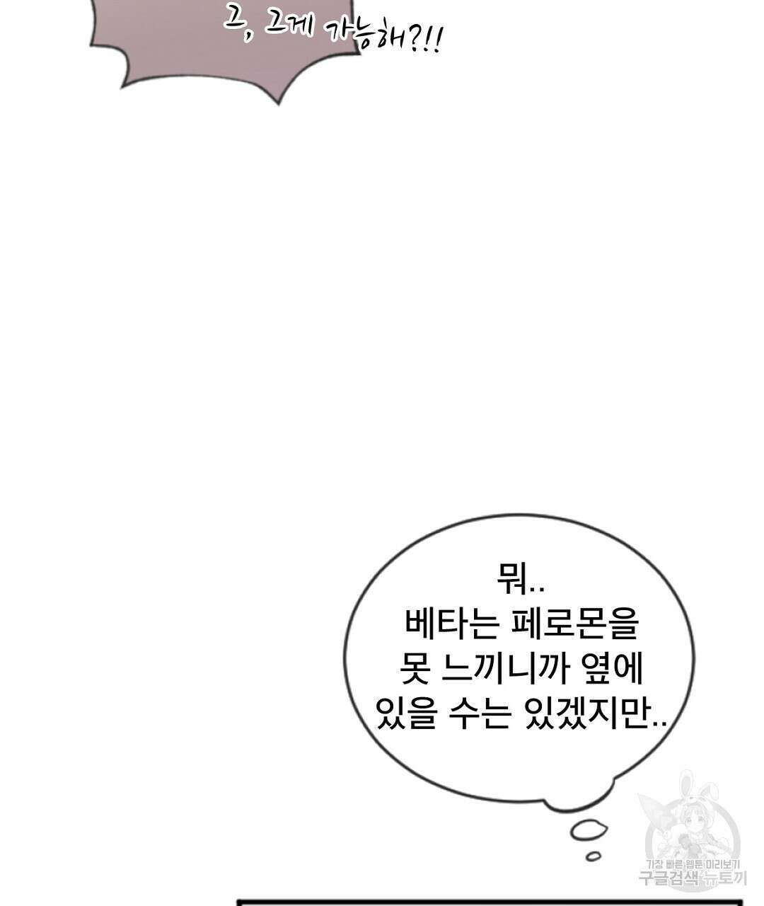미스터 베타 24화 55