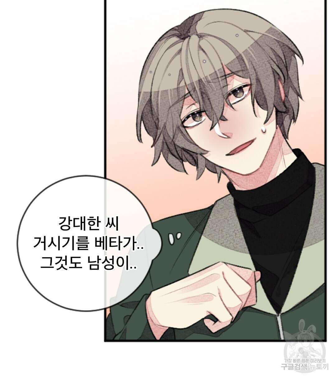 미스터 베타 24화 56