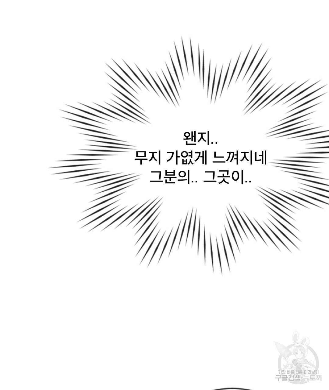 미스터 베타 24화 57