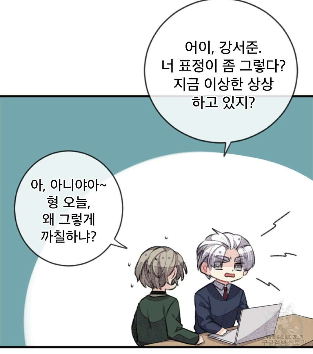 미스터 베타 24화 58