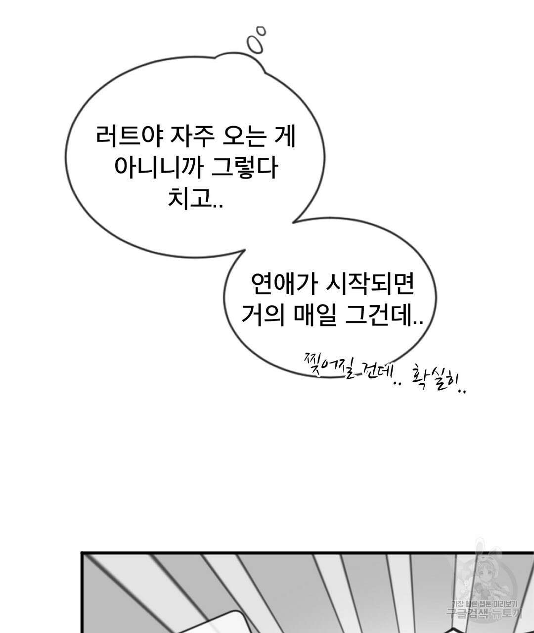 미스터 베타 24화 59