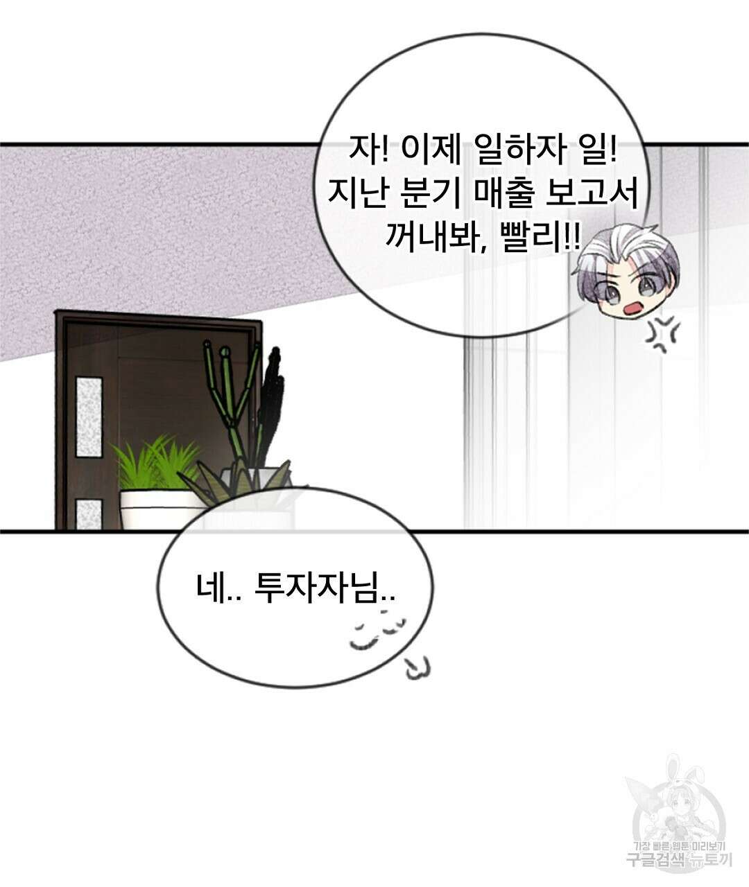 미스터 베타 24화 61