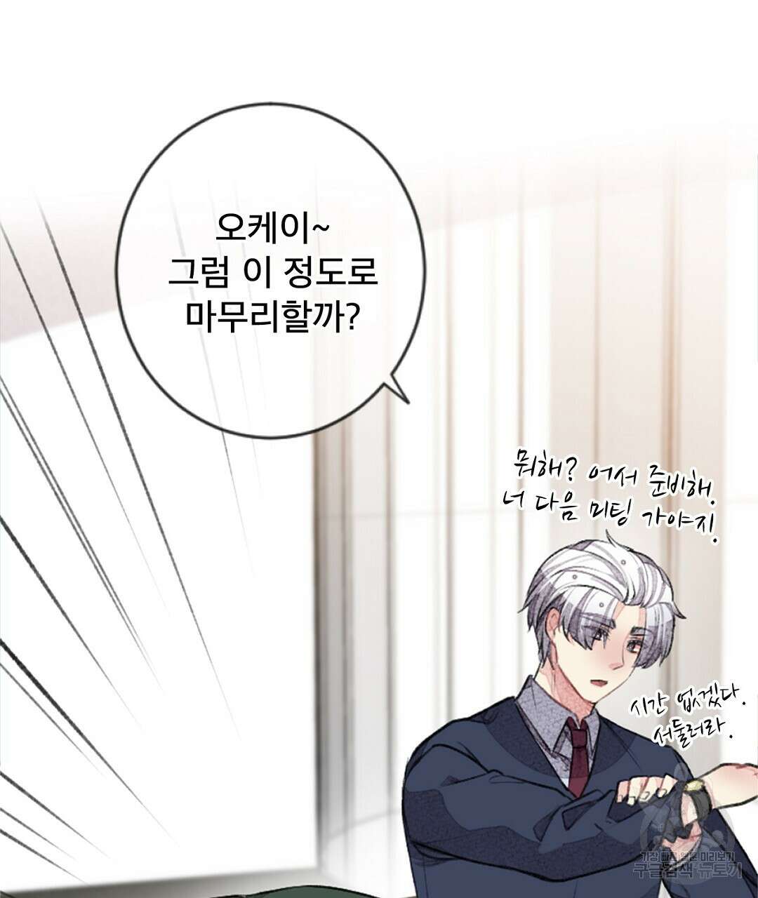 미스터 베타 24화 63