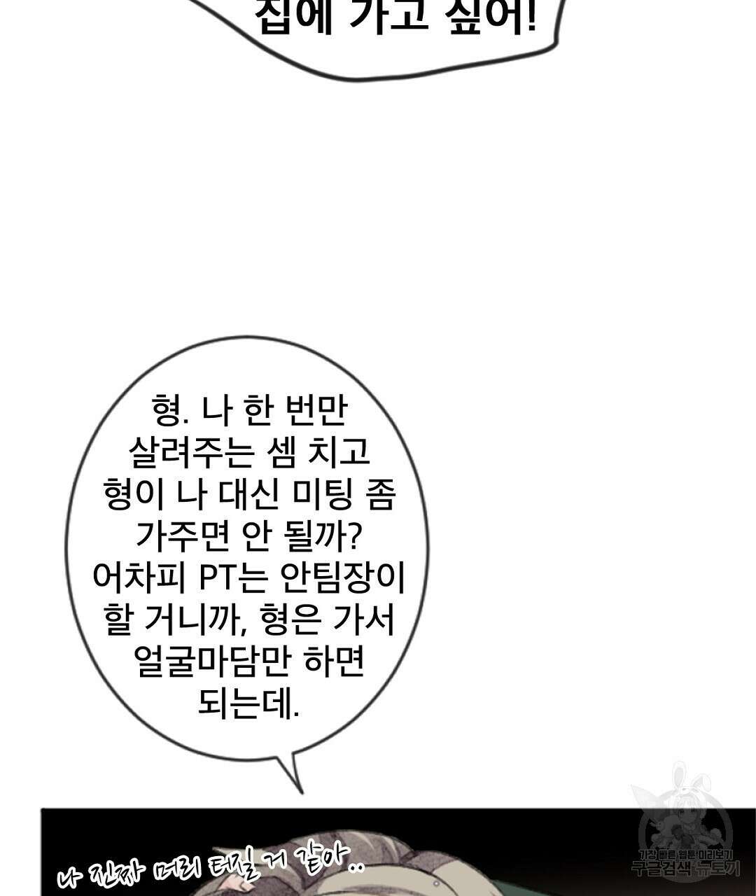 미스터 베타 24화 65