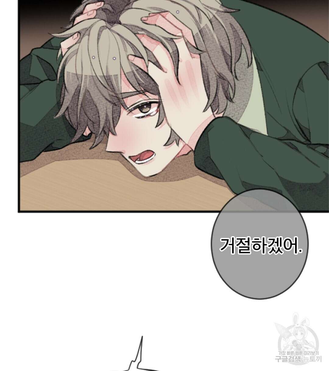 미스터 베타 24화 66