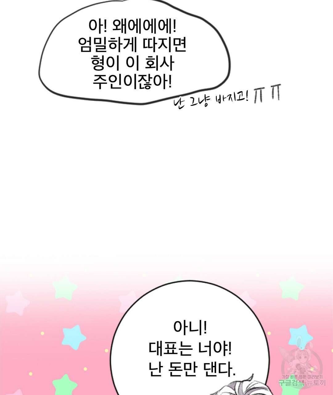 미스터 베타 24화 67
