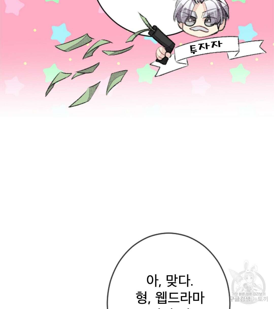 미스터 베타 24화 68