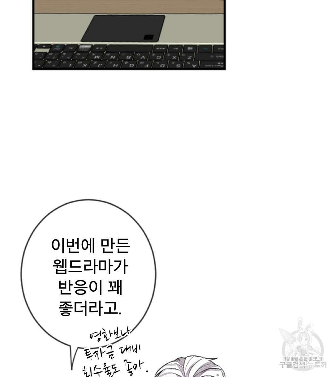 미스터 베타 24화 70