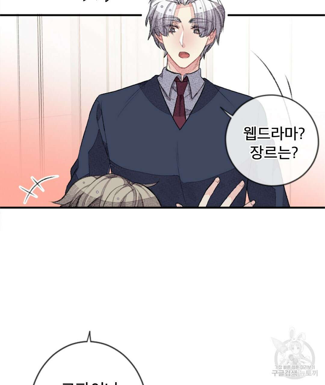 미스터 베타 24화 71