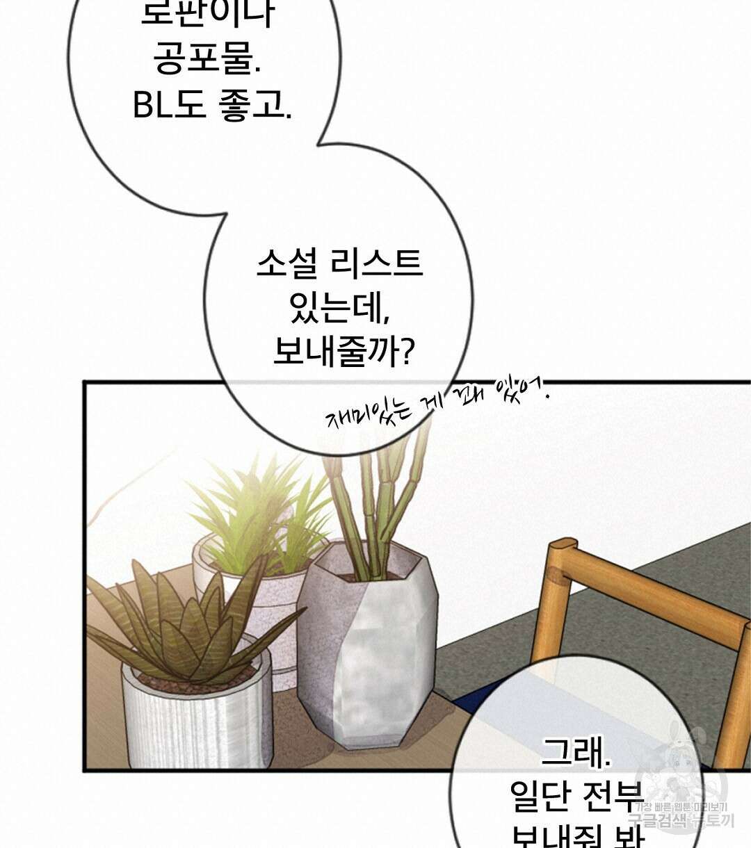 미스터 베타 24화 72