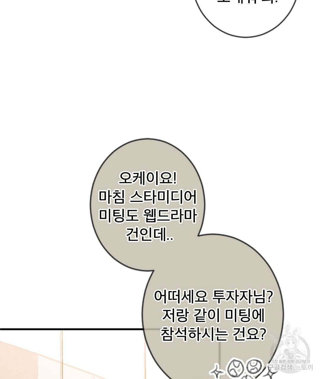 미스터 베타 24화 73