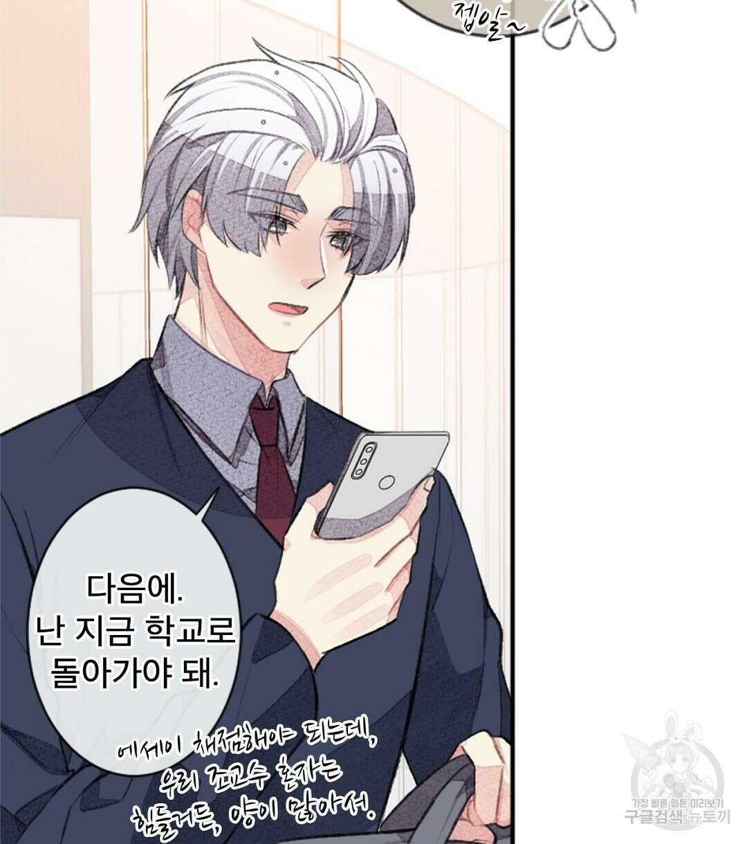 미스터 베타 24화 74